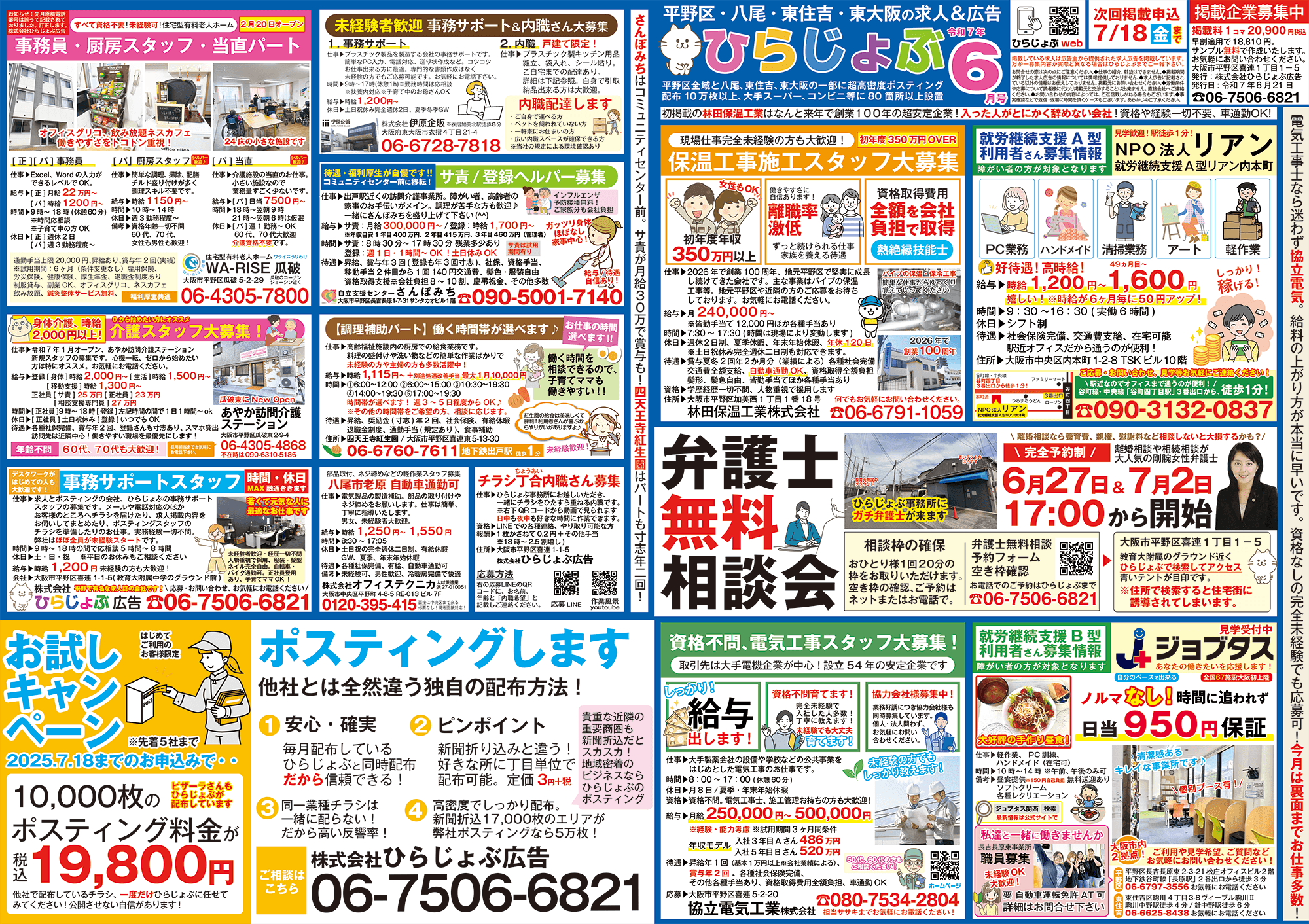 ひらじょぶ2025年6月発行号