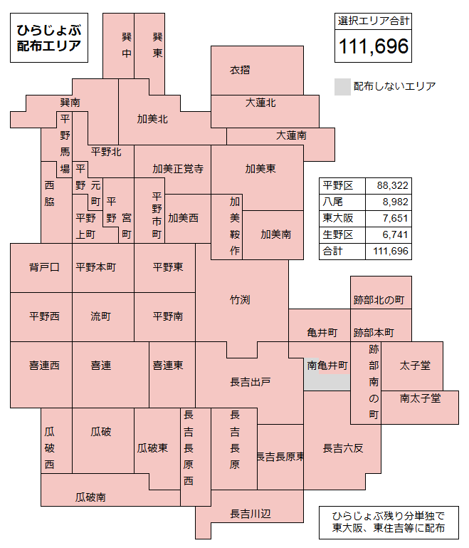 ひらじょぶ配布エリア