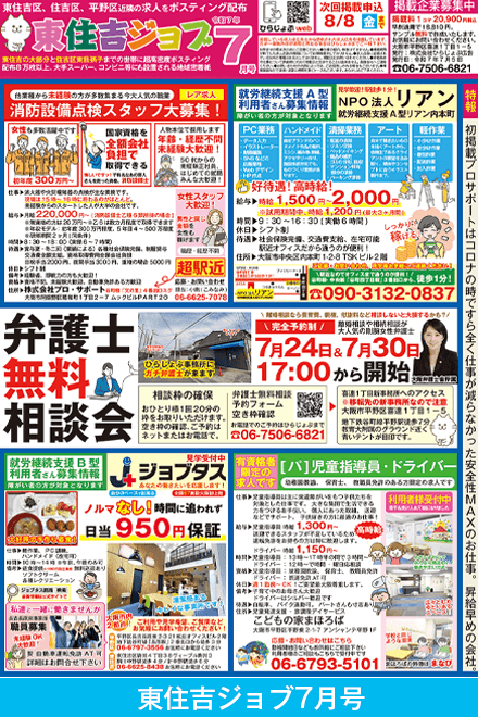 東住吉ジョブ掲載原稿2025年7月号