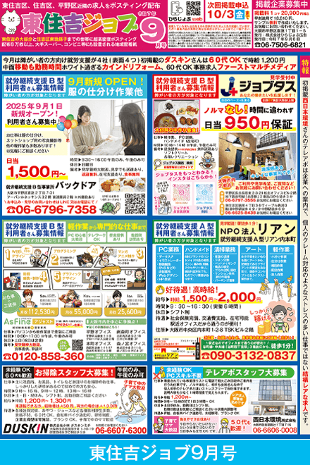 東住吉ジョブ掲載原稿2025年9月号