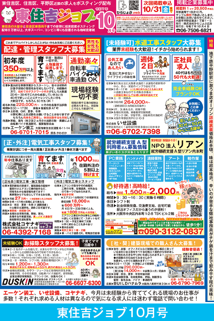 東住吉ジョブ掲載原稿2025年10月号