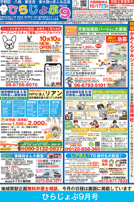 ひらじょぶ掲載原稿2025年9月号